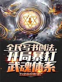 Everyone Writes Books and Creates Laws, and the Martial Arts System is Violently Attacked at the Beginning