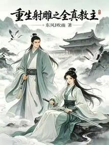 The Quanzhen Cult Leader of Rebirth of the Condor Shooting