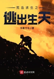 Desert Island Survival: Escape