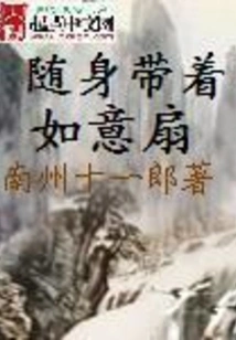 Carry a Wishful Fan with You