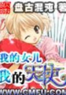 My Daughter My Angel