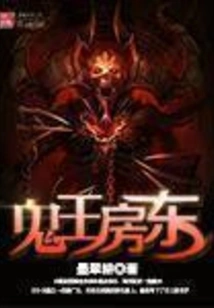 Ghost King Landlord
