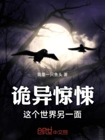 The Other Side of the Weird and Horrifying World