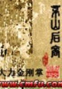 Descendants of Maoshan