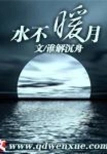 The Water Does Not Warm the Moon