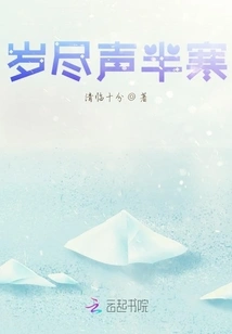 The Sound is Half Cold at the End of the Year