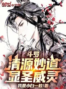 Douluo: the Wonderful Way of Clearing the Source, Manifesting the Holy Power!