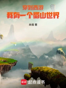 Journey to the West: I Have a Shushan World