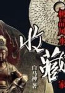 The Ultimate Feng Shui Collector