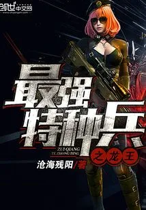 The Strongest Special Forces Dragon King