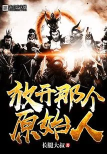 Let Go of That Caveman