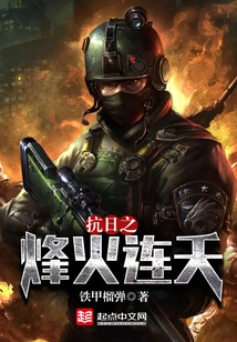 The War of Resistance Against Japan Continues