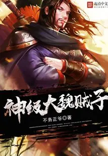 God-level Wei Thief