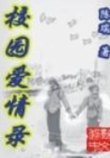 Campus Love Record