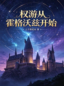 Game of Thrones Starts at Hogwarts