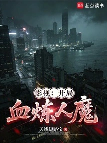 Film and Television: the Blood-refined Demon at the Beginning