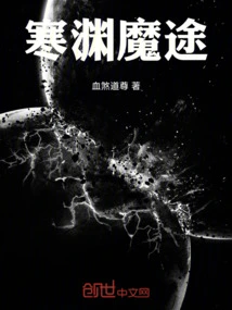 The Demonic Path of Cold Abyss