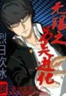 Infinite Alternative Evolution