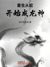 Rebirth Starts from a Snake and Becomes a Dragon God!