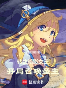 The Shadow Queen is Reincarnated and Summons the Holy Lord at the Beginning!