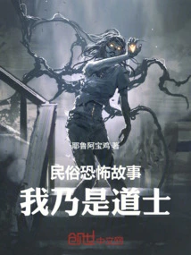 Folk Horror Story, I Am a Taoist Priest