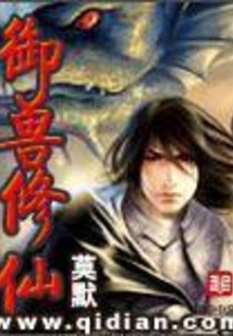 Controlling Beasts and Cultivating Immortals
