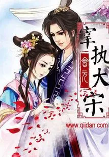 Prime Minister of the Song Dynasty