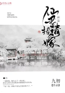 Divine Path: Immortal Lord, Please Marry Me