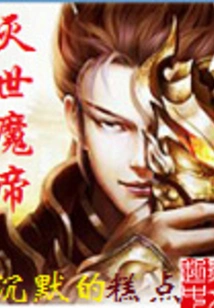 World Destroying Demon Emperor