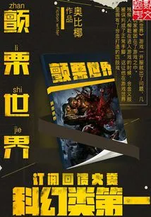 Thrilling World