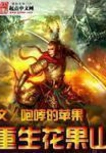 Rebirth of Huaguo Mountain