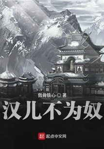 Han'er is Not a Slave