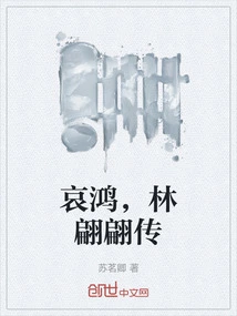 Aihong, a Biography of Lin Pianpian