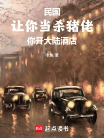 Republic of China: Let You Be a Pig Butcher and Open a Continental Hotel