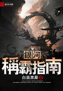 Guide to Galactic Dominance