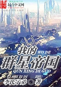 My Empire of Stars