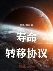 Life Transfer Agreement