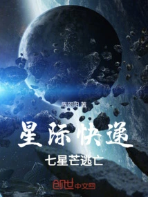 Interstellar Express Seven Stars Escape