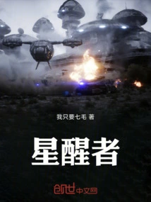 Star Awakener