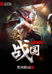 The Warring States Period of the Kuroda Family