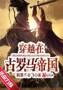 Travel Through the Ancient Roman Empire