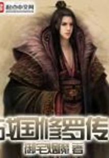 The Legend of Shura During the Warring States Period