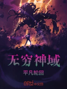 Infinite Divine Realm: Ordinary Reincarnation