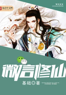 Wechat Cultivation