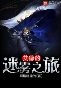 Ed's Mist Journey