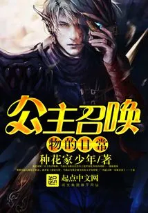 Daily Life of Princess Summons