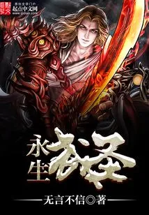 Eternal Martial Saint
