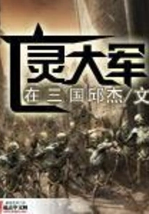 The Army of the Undead is in the Three Kingdoms
