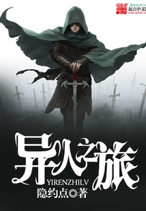 Stranger's Journey