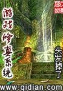 Game Cultivation System
